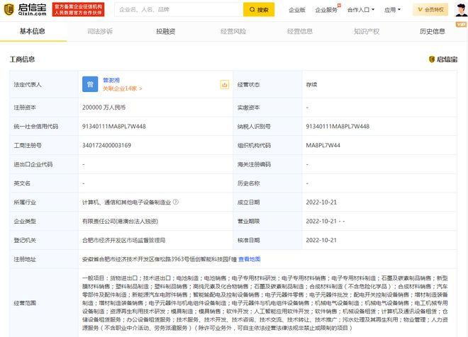 蔚來斥資20億成立電池科技公司，董事長(zhǎng)背景引發(fā)熱議 從塑料制品銷售到新能源領(lǐng)軍
