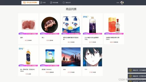 基于SpringBoot的連鎖超市商品銷售管理系統設計與實現