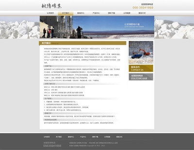 秋陽礦業 數字化企業官網，鑄就工業美學新標桿